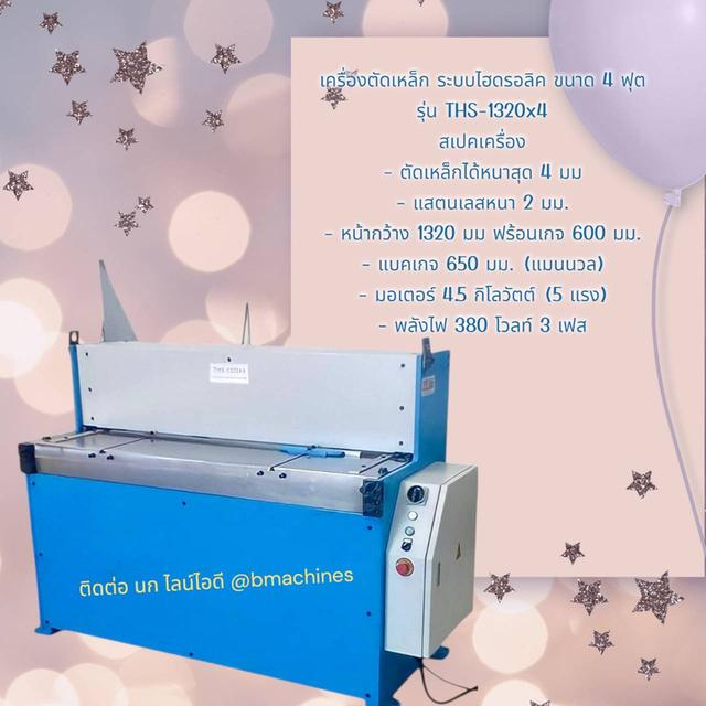 เครื่องตัดเหล็ก ระบบไฮดรอลิค ขนาด 4 ฟุต รุ่น THS-1320x4 รูปย่อยที่ 3