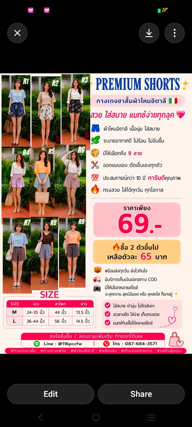 กางเกงขาสั้นผู้หญิง ผ้าไหมอิตาลี