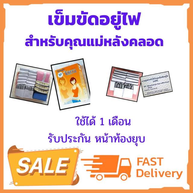เข็มขัดอยู่ไฟสำหรับคุณแม่หลังคลอด รูปที่ 3