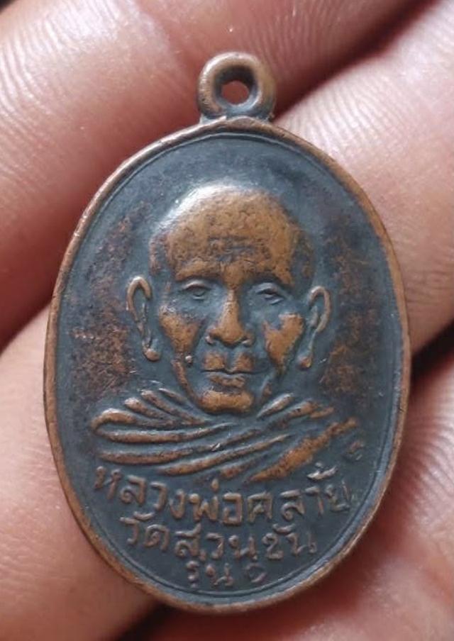 เหรียญหลวงพ่อคล้าย วัดสวนขัน รุ่น1 ปี2498 หลังยันต์สูง พิมพ์สองขอบ บล็อคนิยม