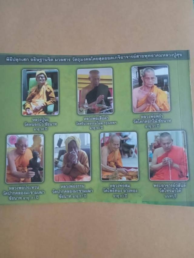 รูปหล่อหลวงปู่ศุขเกสโร รูปที่ 3