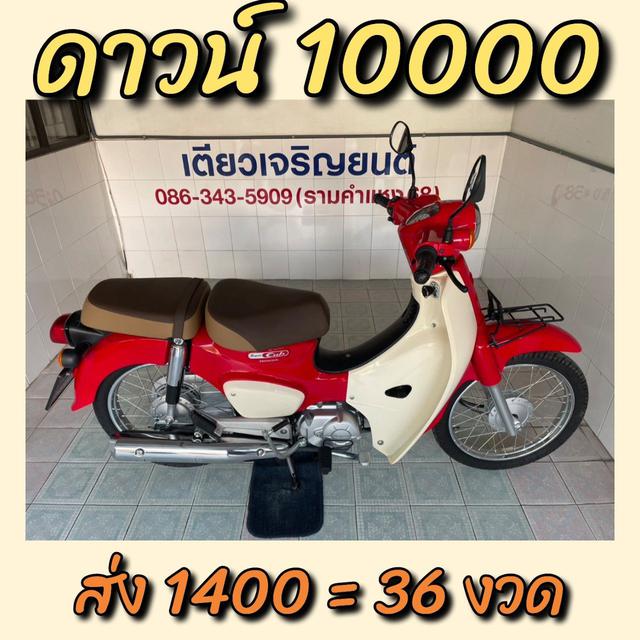 Super Cub เอกสารครบ ไม่เคยล้ม สภาพพร้อมใช้งาน เครื่องเดิม ศูนย์ดี ชุดสีสวย มีผ่อน มีเก็บปลายทาง วิ่ง2000 ปี63 1