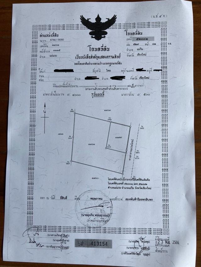 ที่ดินแม่ริม เชียงใหม่ ใกล้แหล่งท่องเที่ยว 6
