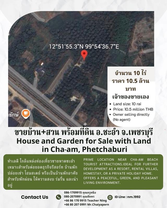 บ้าน สวนผลไม้ และที่ดิน จำนวน10ไร่ 14