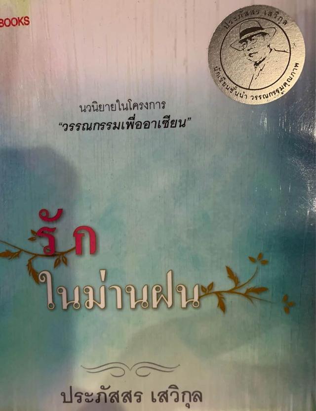 ส่งต่อนวนิยาย สภาพใหม่ 4