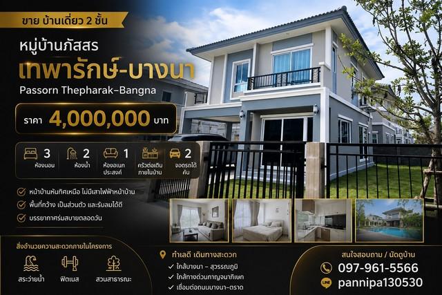 ขาย บ้านเดี่ยว หมู่บ้านภัสสร เทพารักษ์ – บางนา Passorn Thepharak–Bangna 1