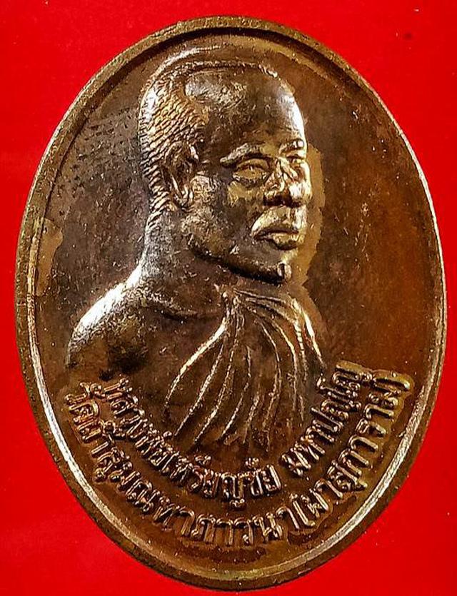 รูป เหรียญหลวงพ่อเหรียญชัย มหาปํญโญ วัดถ้ำสุมณฑาภาวนา