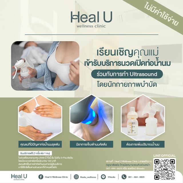 โปรแกรมนวดเปิดท่อนำ้นม
