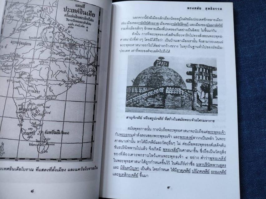 หนังสือ รอยพระบาทศักดิ์สิทธิ์  
การบูชาและศึกษาถึงประวัติแห่งรอบพระบาท จำนวน127หน้า 3