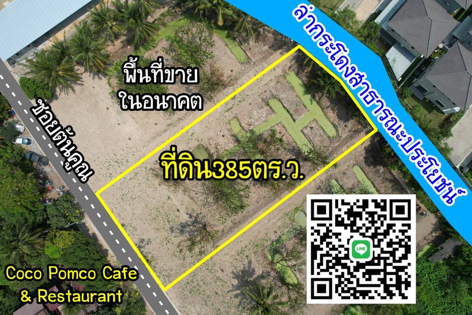 ที่ดินติดคลอง ใกล้ตลาดเจ้าพระยา 3