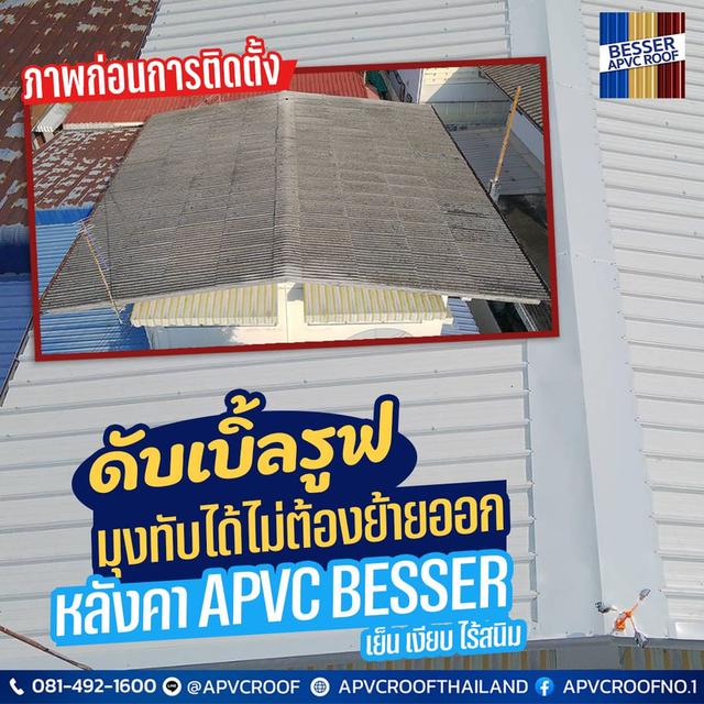 หลังคาเก่า ร้อน รั่ว ซึม? ไม่ต้องรื้อให้เหนื่อย แค่ "มุงทับ" ก็จบปัญหา!