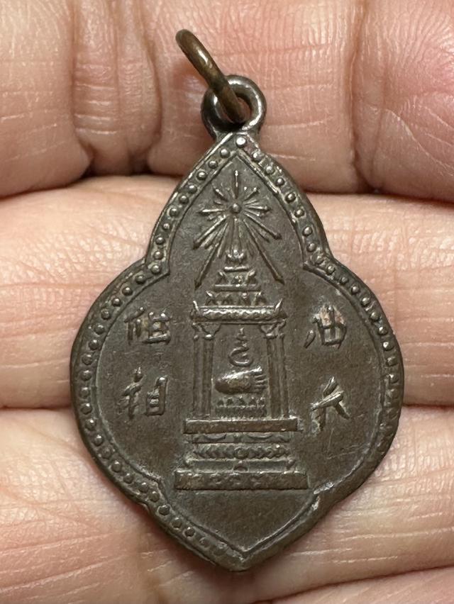 เหรียญวิมานพระพุทธบาท สมเด็จพระพุฒาจารย์ (นวม) วัดอนงคาราม รุ่นปี พ.ศ. 2497 