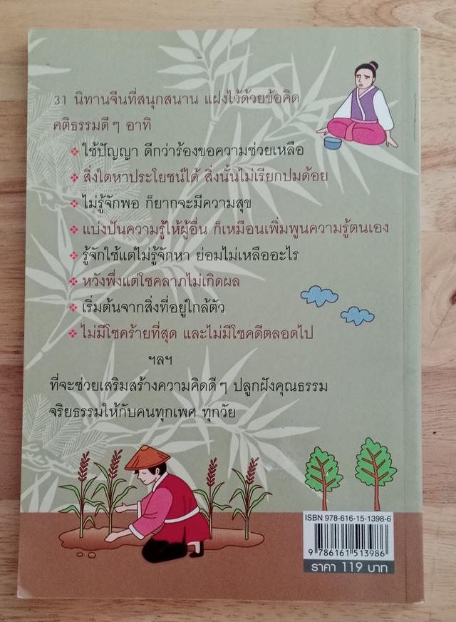 นิทานมังกร สอนเด็กดีมีคุณธรรม