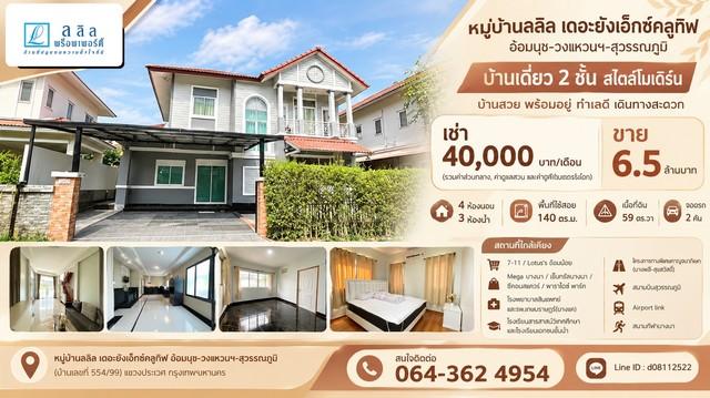 ขาย / เช่า หมู่บ้านลลิล เดอะยังเอ็กซ์คลูทีฟ อ่อนนุช-วงแหวนฯ-สุวรรณภูมิ 1