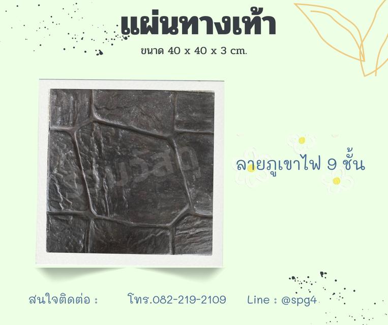 แผ่นทางเท้า 5 ลาย 5 สี ขนาด 40*40*3 ซม. 6