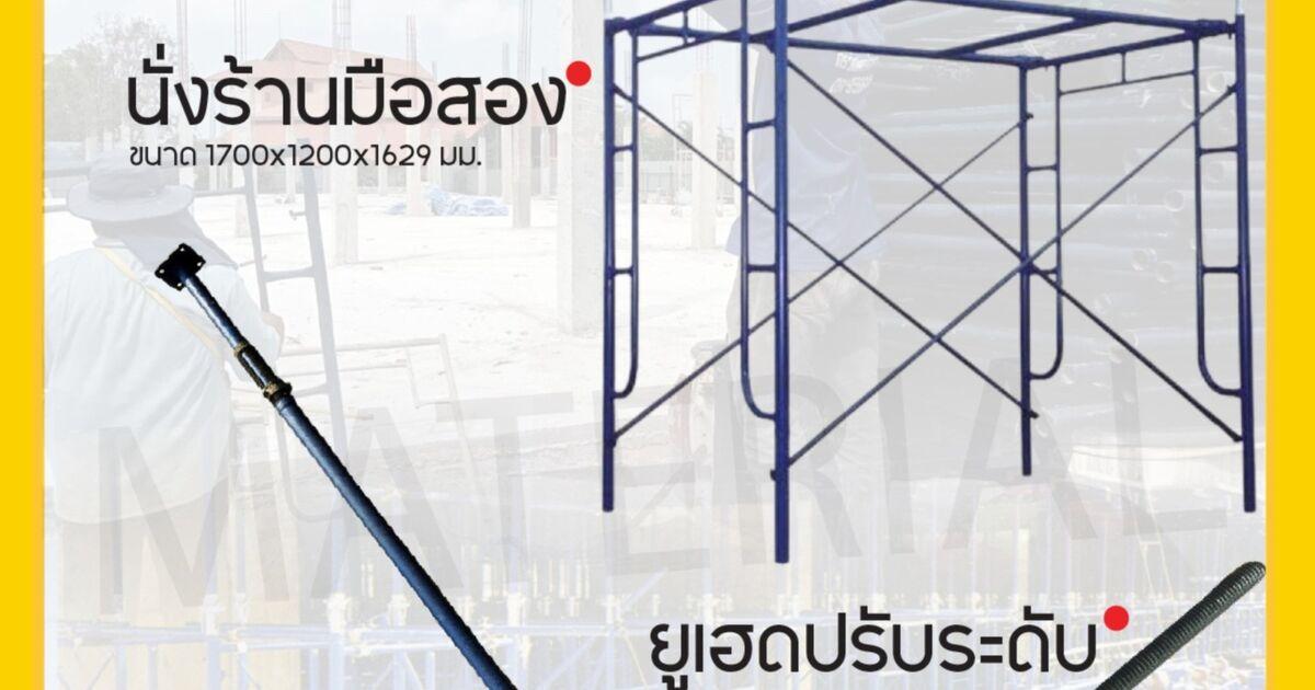 นั่งร้านมือ2