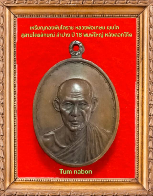 พระเครื่อง เครื่องราง ของขลัง
