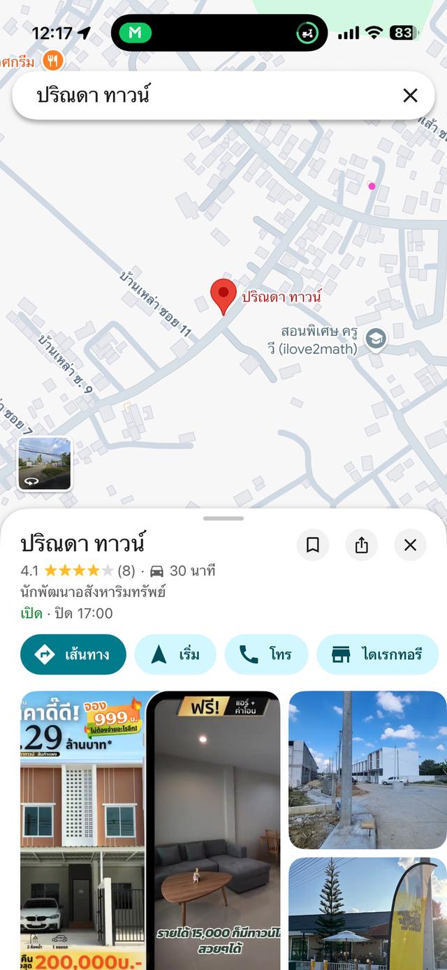 บ้านมือสอง 11