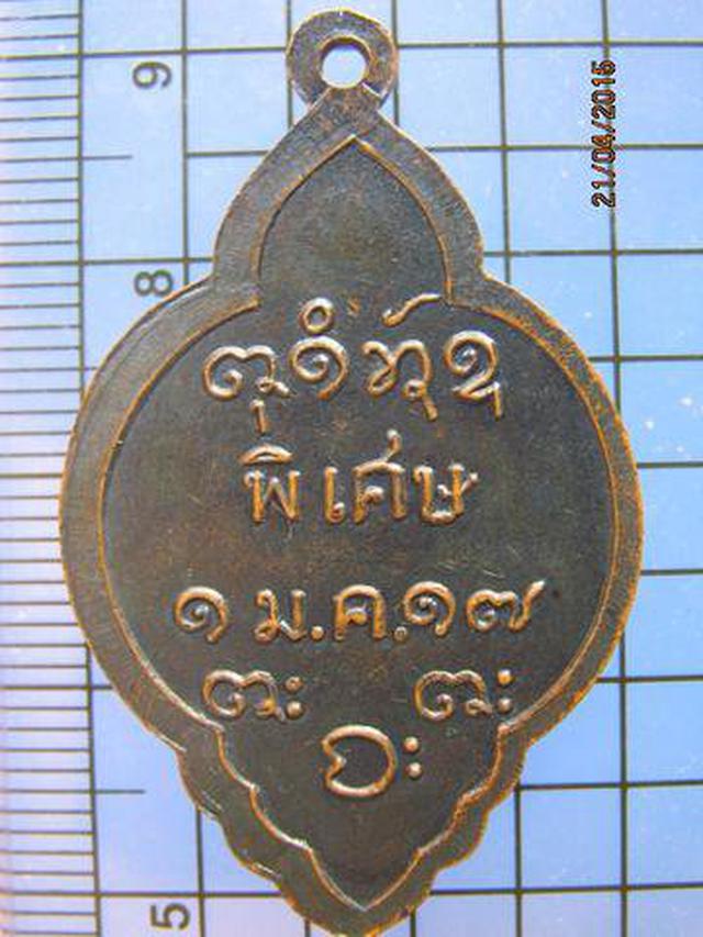 1781 เหรียญหลวงพ่อผาง วัดอุดมคงคาคีรีเขต รุ่นพิเศษ ปี2517 จ. 1