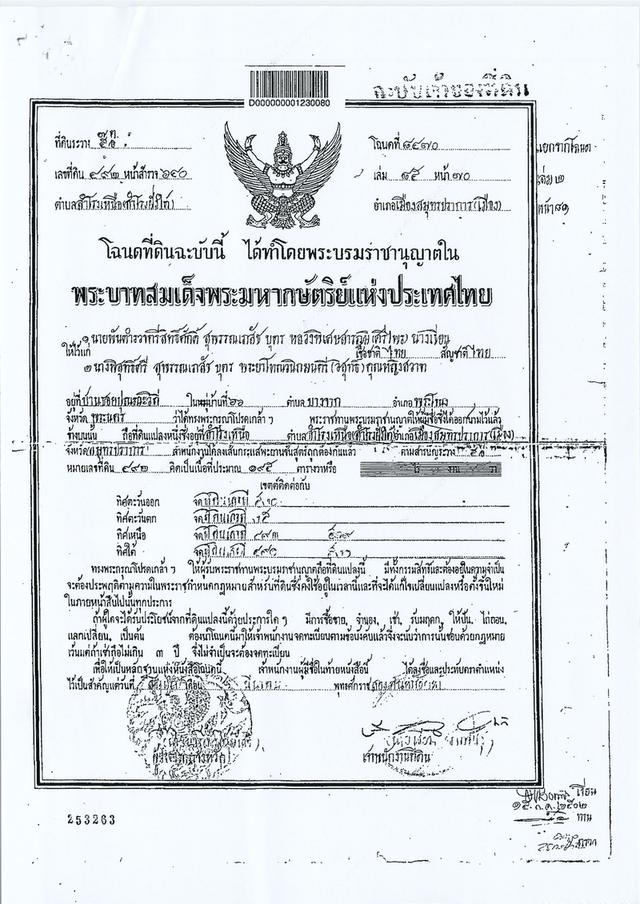 ขายด่วนที่ดินพร้อมโรงงาน พระโขนง สวย พื้นที่ส้ม 2