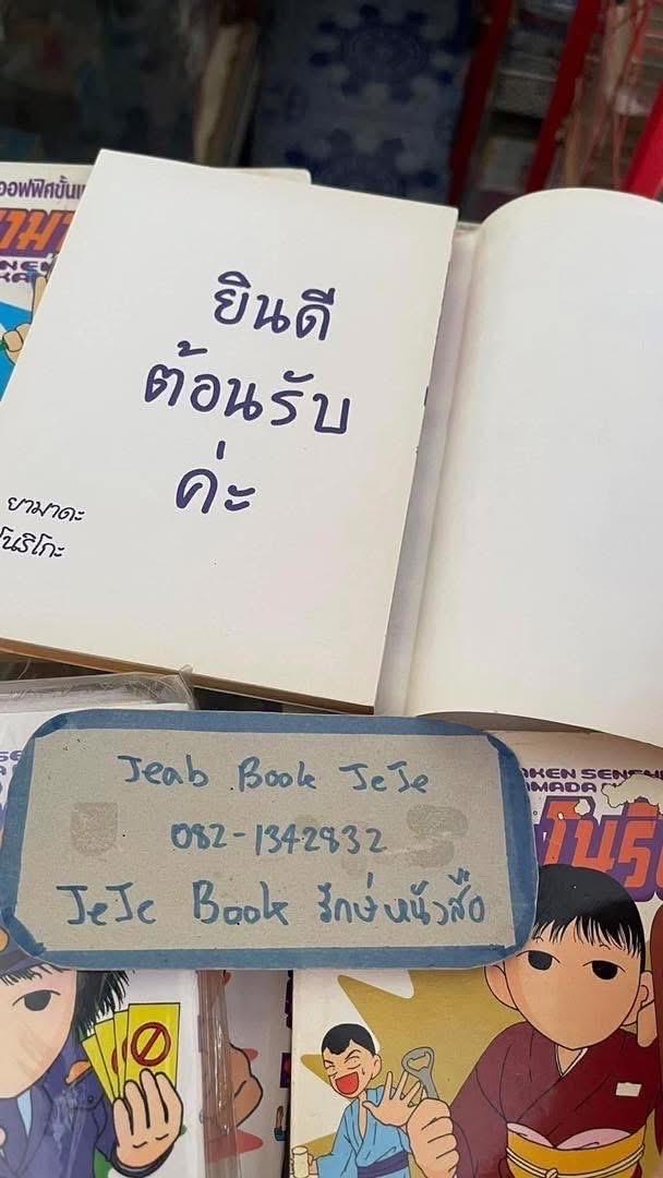 หนังสือการ์ตูนสาวออฟฟิศขั้นเทพ ยามาดะโนริโกะ 1-12 (เล่มปัจจุบัน)