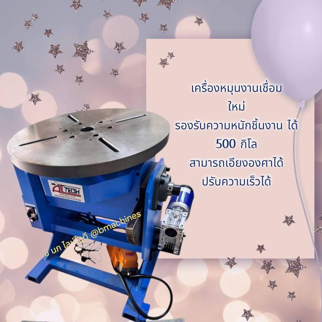 เครื่องหมุนงานเชื่อม รูปที่ 3
