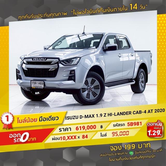 รหัสรถ 5B981 ISUZU DMAX 1.9 Ddi Z HI-LANDER CAB-4 2020 17