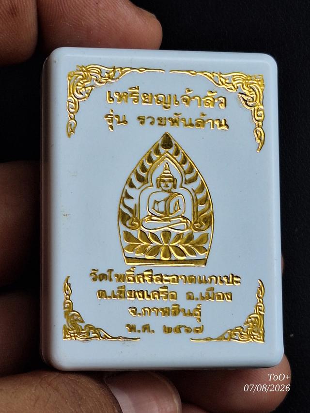 เจ้าสัวรวยพันล้าน หลวงปู่ศิลา รูปที่ 7