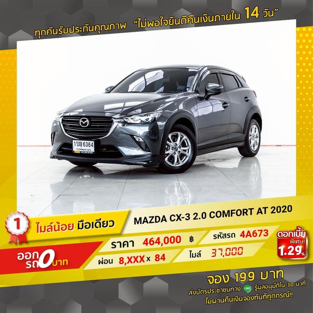 รหัสรถ 4A673 CX-3 2.0 COMFORT 2020 11