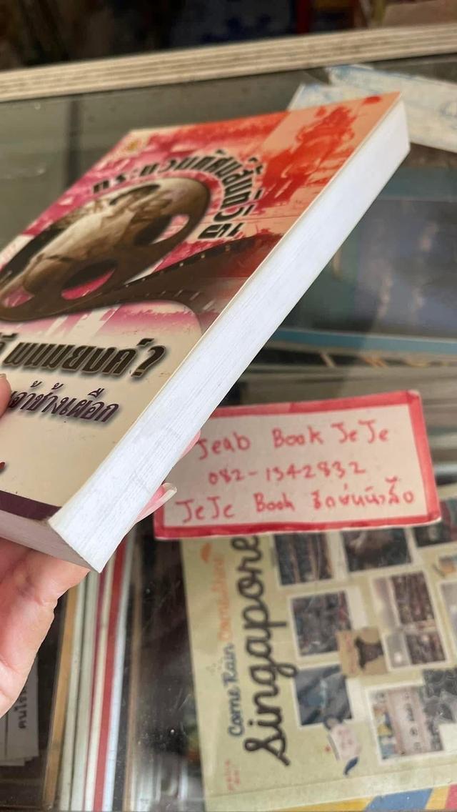 หนังสือ กระบวนทัศน์สันติวิธี ของปรีดี พนมยงค์
