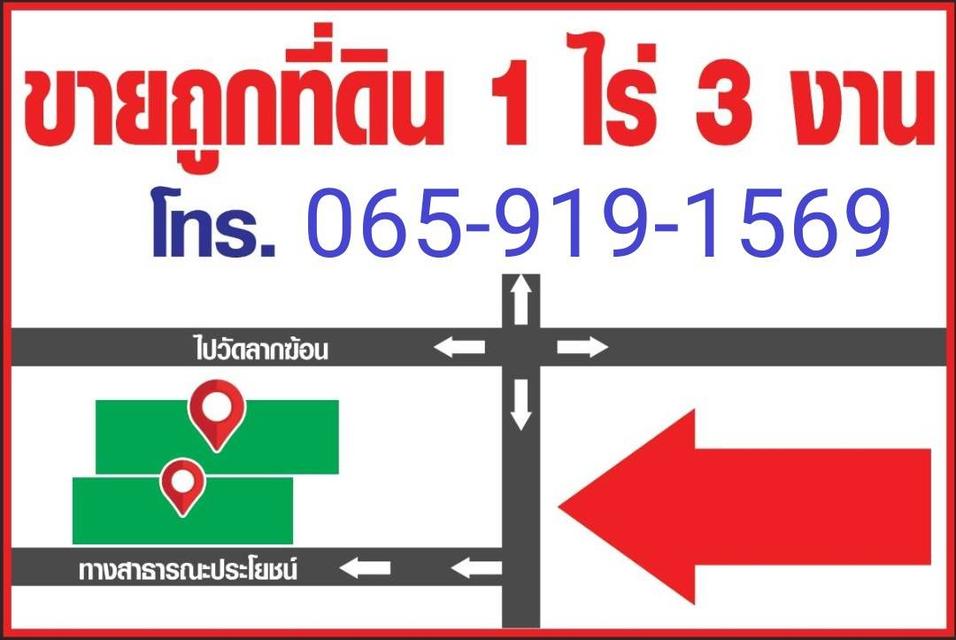 ขายที่ดินเปล่าตำบลราษฎร์นิยม ไทรน้อย เจ้าของขายเองรคาถูก 10