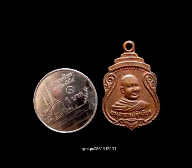 เหรียญมหาลาภหลวงพ่อจำเนียร วัดถ้ำเสือ กระบี่ ปี2534 3