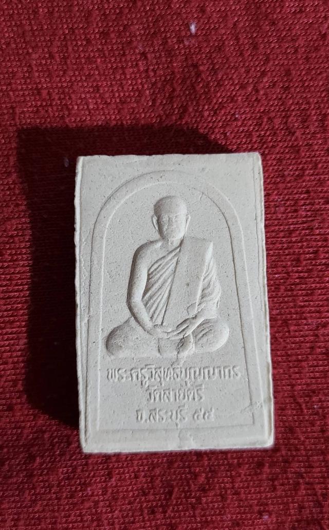 พระผงหลวงพ่อสายตรีพุทธเมตตา หลังพระครูวิสุทธิ์บุญญากร วัดสายตรี จ.สระบุรี 2