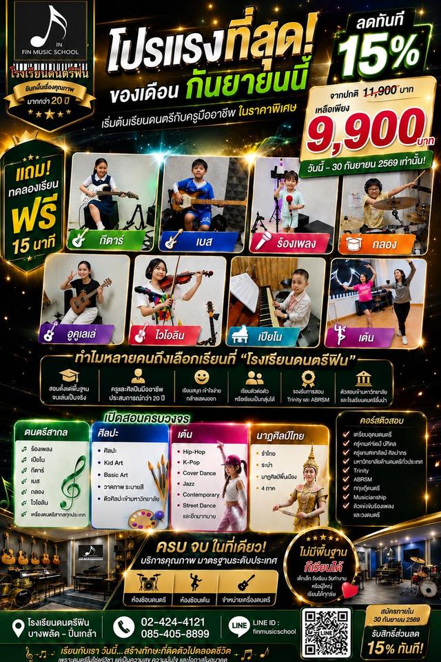 รับสอนดนตรี ผู้ใหญ่วัยทำงาน ที่ โรงเรียนดนตรีฟิน รูปย่อยที่ 2