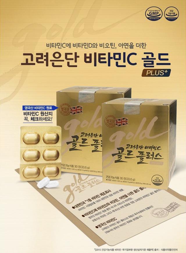 Korea Eudan Vitamin C Gold วิตามินซีเกาหลีอึนดัน กล่องทอง 30 แคปซูล