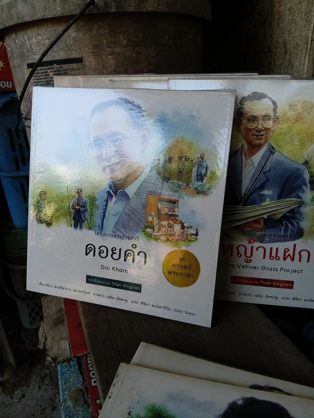 หนังสือโครงการพระราชดำริ ร. 9 รูปย่อยที่ 4