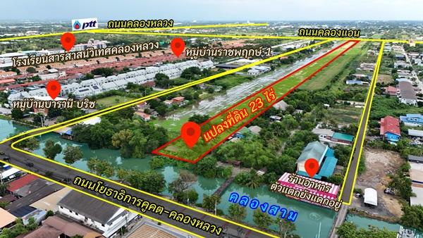 ขายที่ดิน 23 ไร่ คลอง 3 คลองหลวง ปทุมธานี ทำเลเด่น และเข้าถึงได้หลายทาง โทร 064-5939524 5