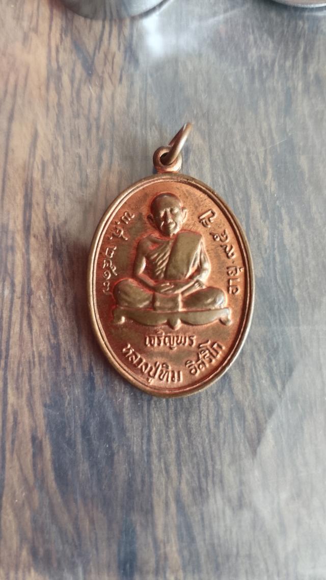 เหรียญเจริญพรล่างหลวงปู่ทิม