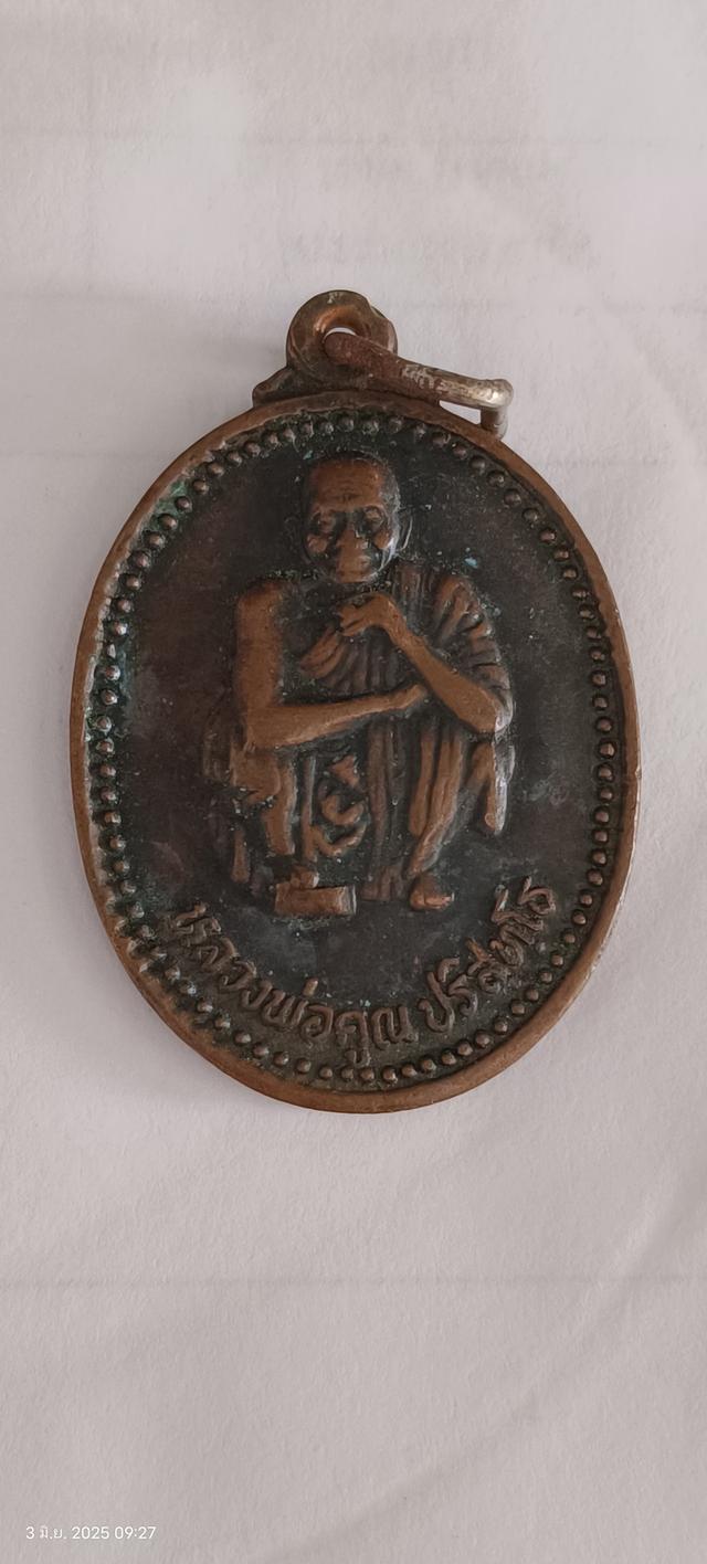 เหรียญหลวงพ่อคูณ วัดบ้านไร่ รุ่นคูณลาภ,คูณเงิน,คูณทอง ปี 2537 เนื้อทองแดง