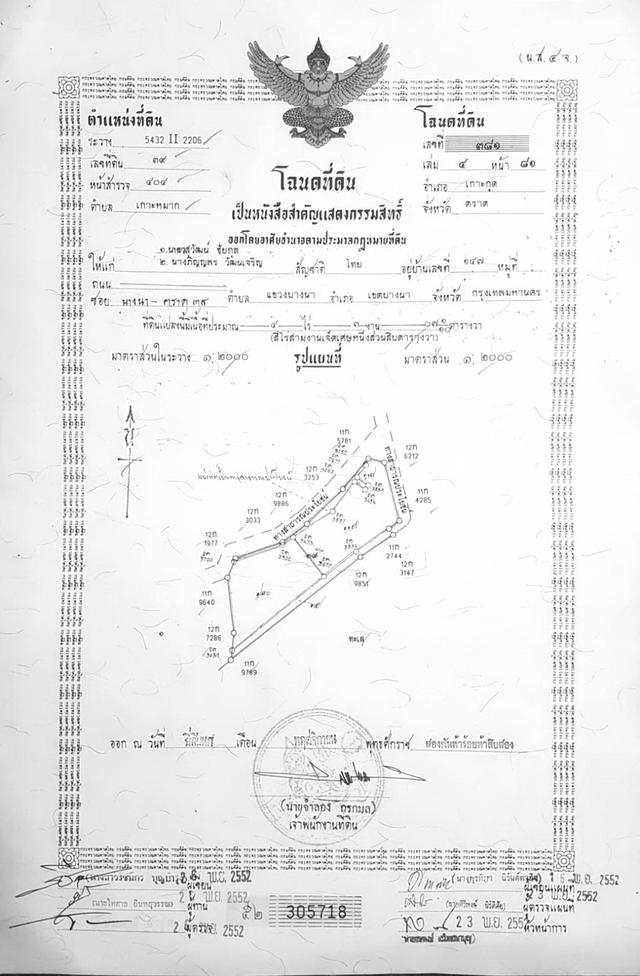 ขายที่ติดทะเลหลังเนินเขา,เกาะหมาก,ตราด  แถมแหลมส่วนตัวบ้าน2หลัง น้ำ ไฟ พร้อม 5