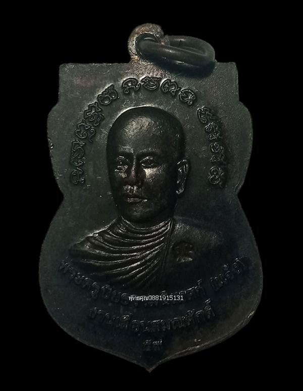 เหรียญเลื่อนสมณศักดิ์หลวงพ่อทวด พ่อท่านแจ้ง วัดบาละ จ.ยะลา ปี2559 4