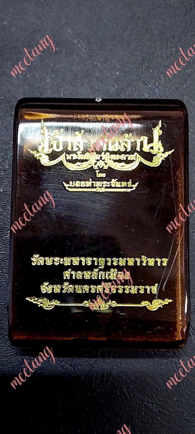 📣#เหรียญเจ้าสัวพันล้าน📣💢 พระโพธิสัตว์พังพะกาฬ💢 💥(บอยยท่าพระจันทร์จัดสร้าง)💥🔊ปี๒๕๖๗💥 📣💢#วัดพระมหาธาตุวรมหาวิหาร💢 ศาลหลักเมือง  4