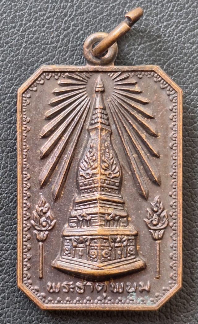 พระธาตุพนม พระธาตุเรณู 2524 รูปที่ 2