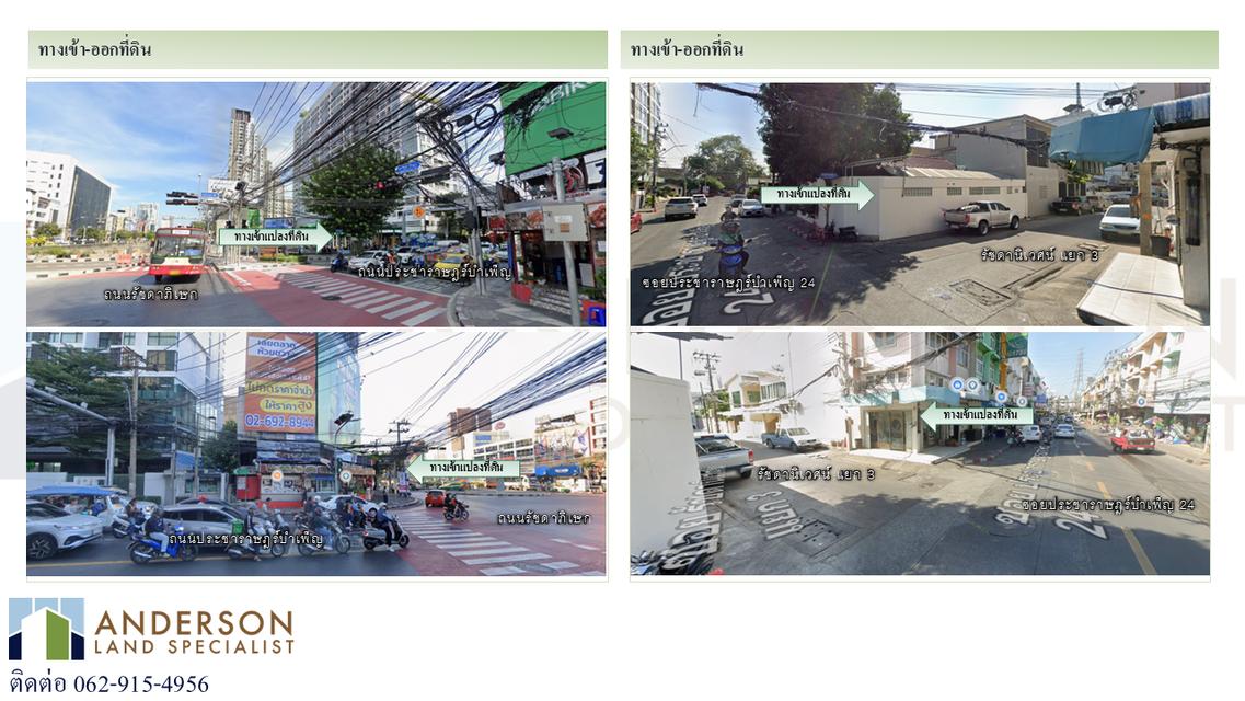 📣 ขายที่ดินพร้อมสิ่งปลูกสร้าง ทำเลรัชดา-ห้วยขวาง 2