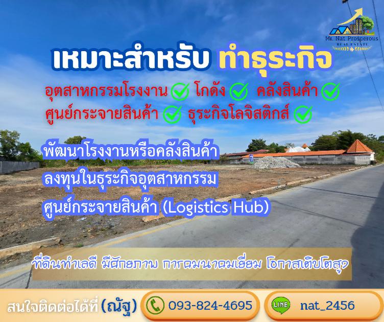ขายที่ดินฉะเชิงเทรา ที่ดินผังสีม่วง ทำเลศักยภาพใกล้สุวรรณภูมิ ในเขตเศรษฐกิจพิเศษEEC 5