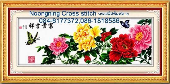 ร้าน Noongning Cross stitch ครอสติสพิมพ์ลาย จำหน่ายอุปกรณ์ครอสติส ภาพติดเพชร984 4