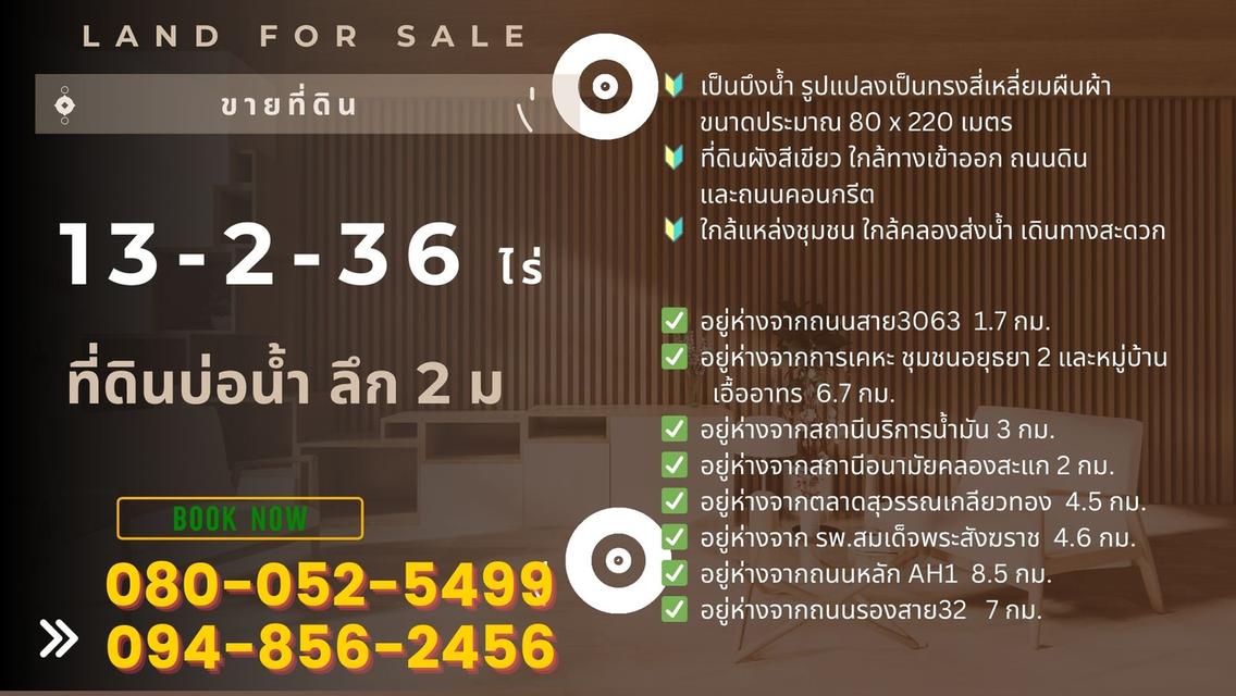 ขายด่วน ที่ดินบึงน้ำทรงสี่เหลี่ยม เนื้อที่ 13-2-36 ไร่ ใกล้ชุมชน คลองส่งน้ำ และถนนคอนกรีต (ต.คลองสะแก อ.นครหลวง อยุธยา) 7