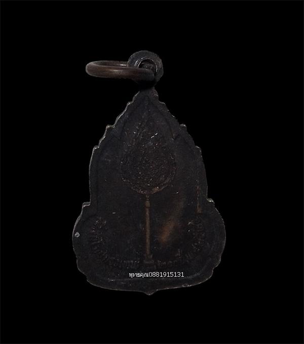 เหรียญสมเด็จพระสังฆราชวาสน์ รุ่นสมโภชกรุงเทพ 200 ปี ปี2525 รูปที่ 3