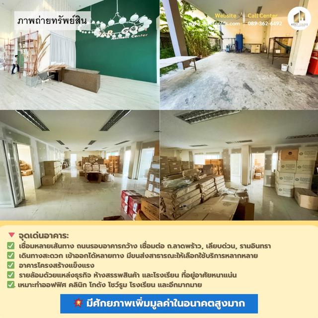 🏢 ขายอาคารสำนักงาน 5 ชั้น พื้นที่ใช้สอย 1,918 ตร.ม. เขตลาดพร้าว กรุงเทพฯ ใกล้ MRT ลาดพร้าว 83 และ 101