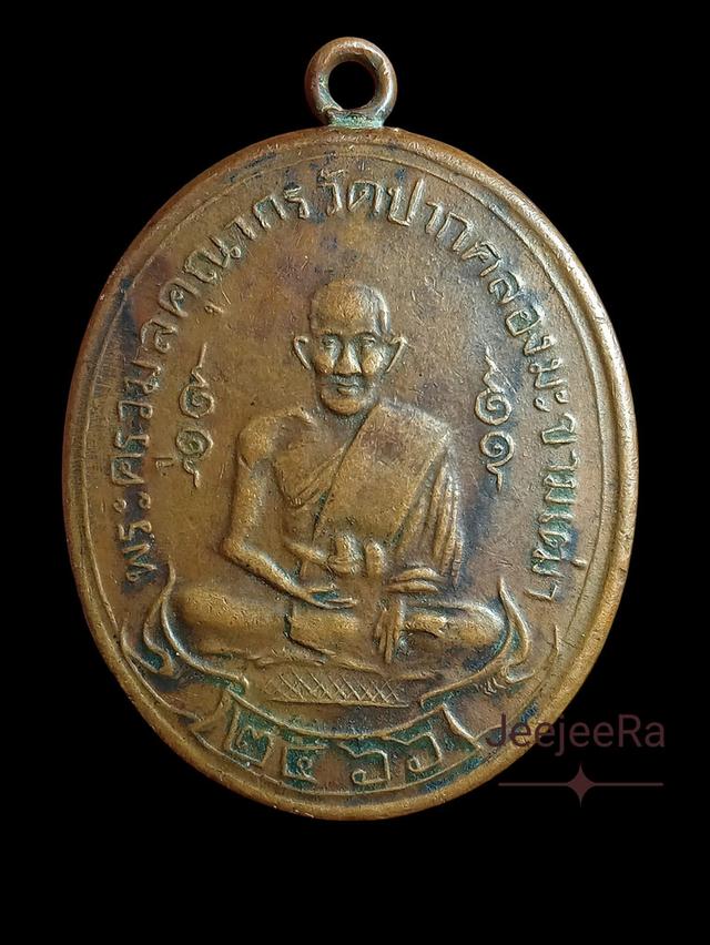 เหรียญห่วงเชื่อมหลวงปู่ศุขวัดปากคลองมะขามเฒ่า